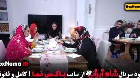 شام ایرانی سری جدید قسمت ۱ تا ۲۴ کامل