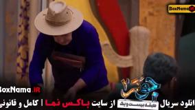 جوکر ایرانی فصل دوم