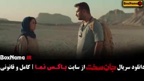 جان سخت قسمت ۱۲ و ۱۱ و ۱۰