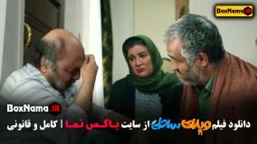 فیلم ویلای ساحلی - فیلم های رضا عطاران