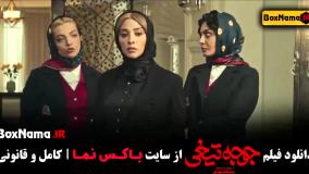 دانلود فیلم سینمایی جوجه تیغی