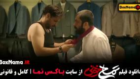 سینمایی تمساح خونی - فیلم خندهدار