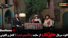 دانلود عالیجناب قسمت ۱ تا ۸