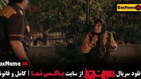 دانلود داوینچیز - قسمت اول تا اخر