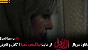 دانلود سریال ازازیل قسمت نهم