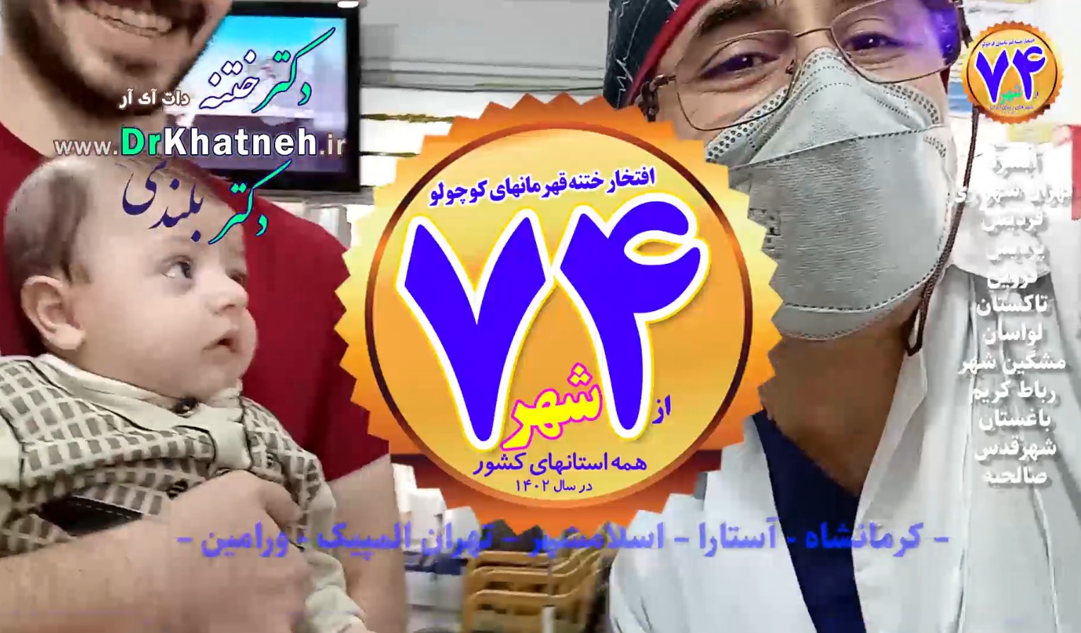 فیلم ختنه دوقلو تبریزی ۴۰ روزه بدون درد بدون خون ریزی