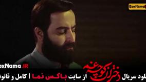 دختران کوچه غم سریال جدید