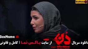 مافیا دن قسمت 10 بهار قاسمی امیرعلی نبویان