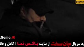 قسمت چهارده جان سخت الناز حبیبی