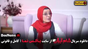شام ایرانی سعید ابوطالب - قسمت ۱ تا ۲۰