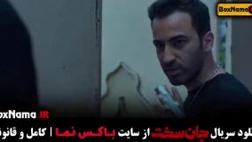 جانسخت قسمت ۱۳