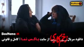 زخم کاری ۴ قسمت ۶ ششم