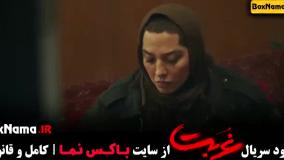 سریال غربت قسمت ۱۰