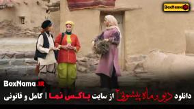 دانلود سریال ماه پیشونی فصل 2 قسمت 3