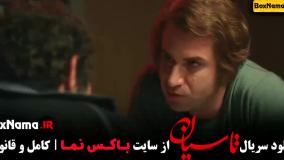 تاسیان قسمت سوم - تماشای انلاین فیلم