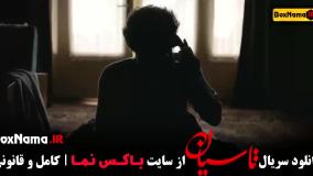 سریال تاسیان قسمت ۱ تا ۳