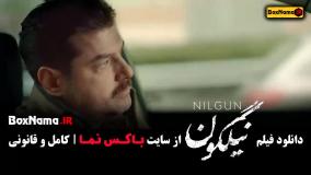 دانلود نیلگون میترا حجار محمدرضا فروتن