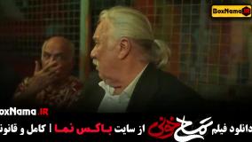 تمساح خونی - فیلم های خندهدار جدید