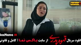 دانلود نسخه کامل سریال قهوه پدری