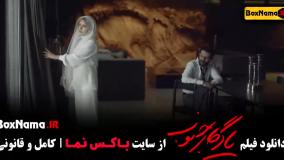 دانلود یادگار جنوب الناز شاکردوست پژمان جمشیدی