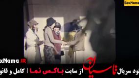 فیلم تاسیان قسمت اول تا سوم