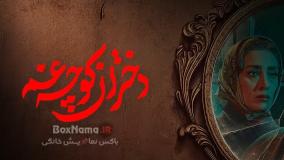 دانلود سریال دختران کوچه غم - قسمت 1 تا 2