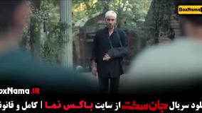 جان سخت قسمت دهم - سریال جنجالی