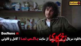 تماشای زخم کاری سریال جنجالی ایرانی