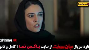 سریال جان سخت قسمت ۸ / جان سخت قسمت ۹