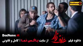 علف زار فیلم پژمان جمشیدی (جنایی - درام)