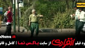 انفرادی فیلم ایرانی رضا عطاران