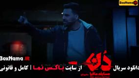 دانلود مافیا دن امیرعلی نبویان بهار قاسمی