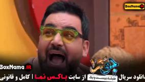 دانلود قسمت ۶ جوکر ۲ فینال اقایان