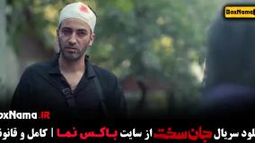 جان سخت قسمت ۱ تا دهم