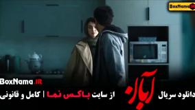 دانلود قسمت ششم ابان فیلم