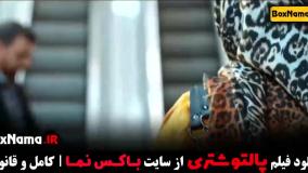 پالتو شتری فیلم کمدی سام درخشانی