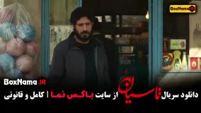 دانلود قسمت سوم تاسیان فیلم