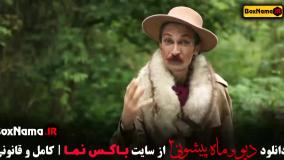 دیو و ماه پیشونی ۲ قسمت ۴