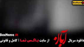 ابان قست ۱ تا ۶ شهاب حسینی