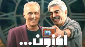 سریال اکنون قسمت 15 (سروش صحت)