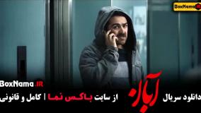 دانلود قسمت ۷ ابان فیلم