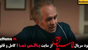 فیلم تاسیان قسمت ۴ (توقیف شد)