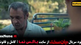 دانلود قسمت ۱۱ جان سخت ایرانی