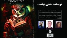 داستان «شهر فرشتگان» نویسنده «علی پاینده»