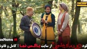 فصل ۲ قسمت ۴ ماه پیشونی و دیو