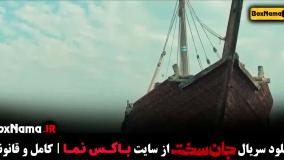 سریال جان سخت فیلیمو قسمت ۱۱