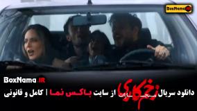 فیلم زخم کاری ۴ قسمت ۱ تا ۹