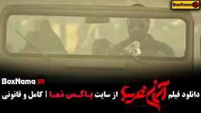 دانلود سینمایی اسمان غربت