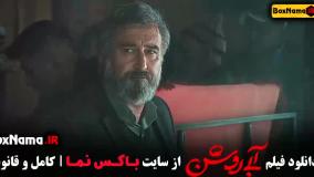 دانلود سینمایی ابی روشن