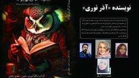 داستان «آینه ممنوع!» نویسنده «آذر نوری»